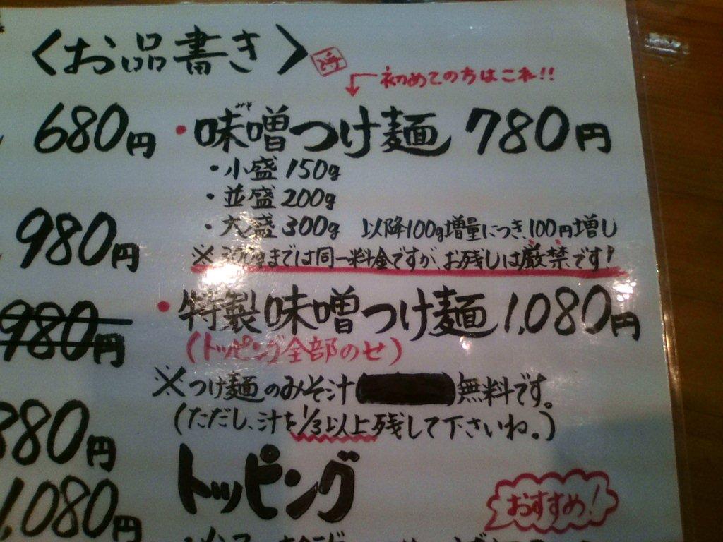 麺屋 昇神のレポート写真1（タンクトップ）