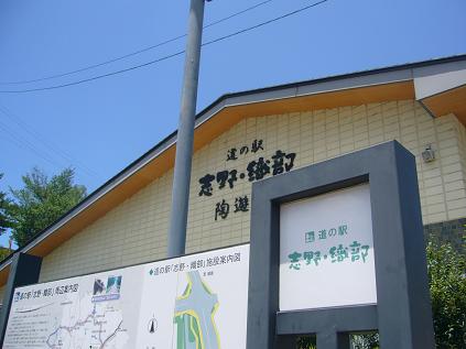 道の駅 志野・織部のレポート写真1（ゆかそ）