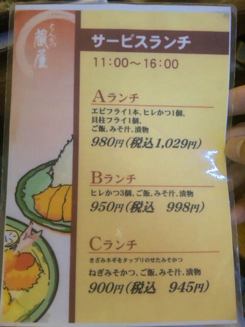 蔵屋のレポート写真1（みやゆめ）