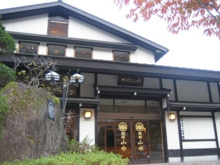 旅館 山水のレポート写真1（にしこ）