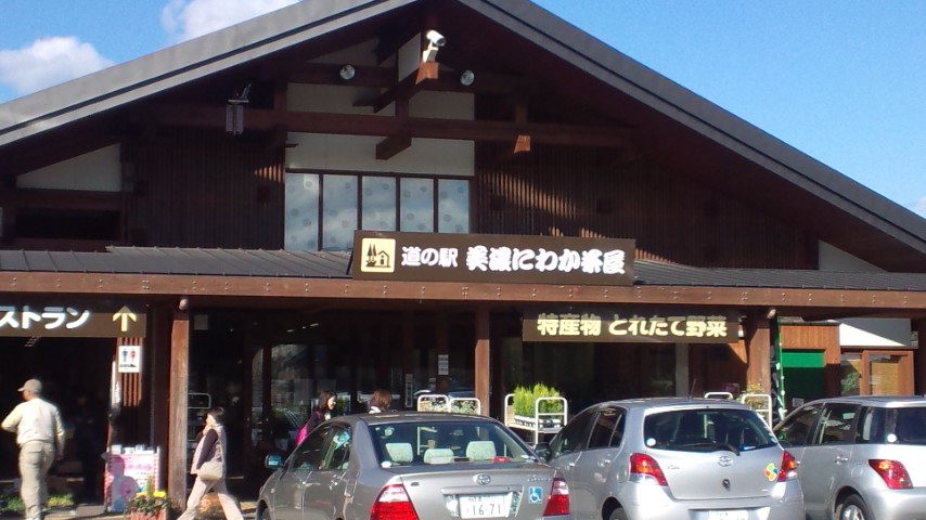 道の駅 美濃にわか茶屋のレポート写真1（ぴかんち☆☆）
