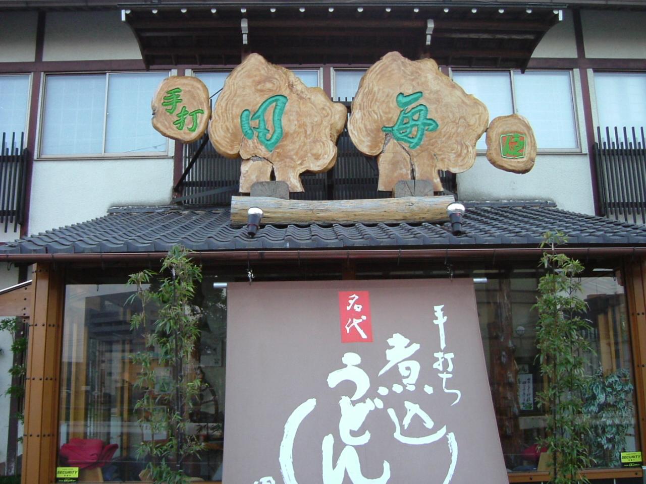 田毎 六条本店のレポート写真1（チャラヒ）