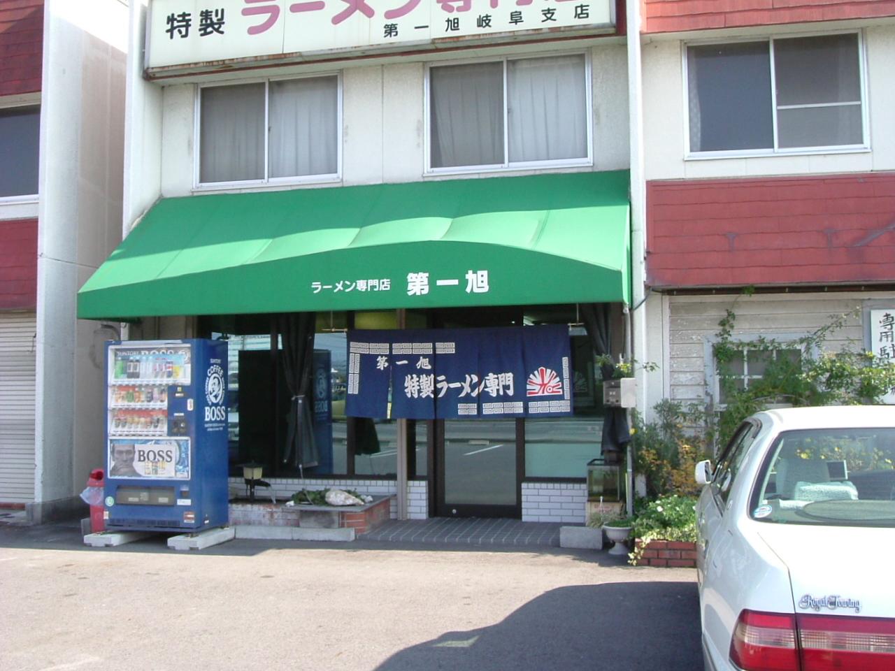 第一旭ラーメンのレポート写真1（チャラヒ）