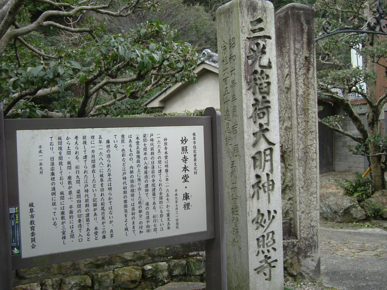 妙照寺のレポート写真1（チャラヒ）