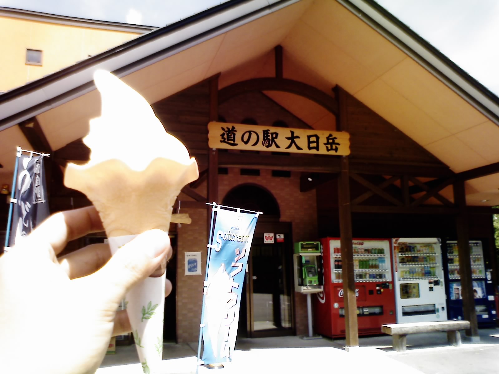 道の駅 大日岳のレポート写真1（愛犬ロッキー）