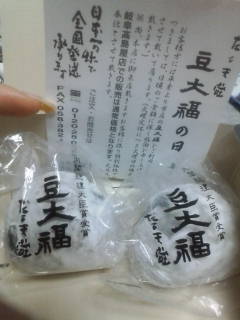 本家豆大福 だるま堂のレポート写真1（ずー）