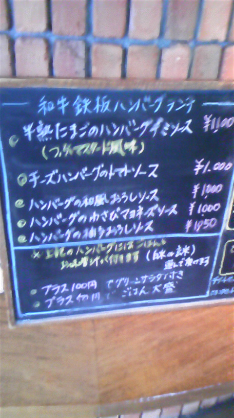 ハンバーグのお店 ダゼリオのレポート写真1（にゃー）