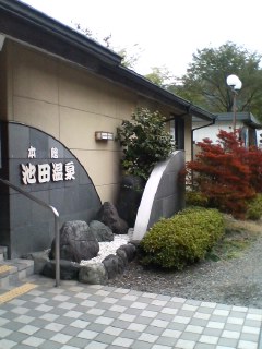 池田温泉 本館のレポート写真1（りな姫☆）
