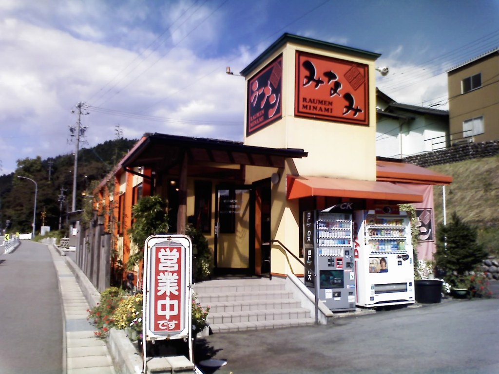 ラーメンみなみのレポート写真1（愛犬ロッキー）