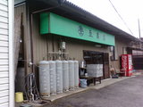 丸登豆腐店のレポート写真2（トコてん3）
