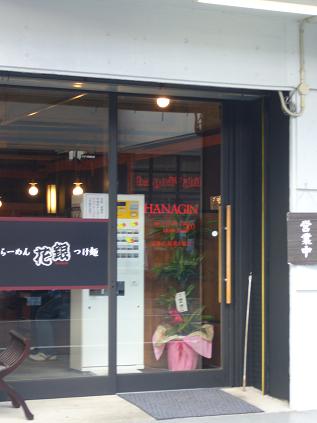 らーめん つけ麺 花銀 HANAGINのレポート写真2（ゆかそ）