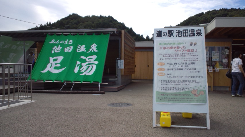 道の駅 池田温泉のレポート写真2（ぴかんち☆☆）