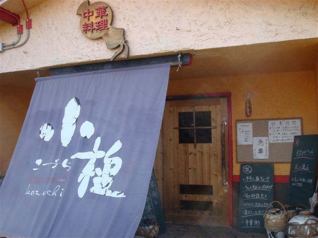 お粥と創作中華料理の店 小槌のレポート写真2（ぱとら）
