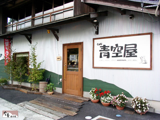 青空屋のレポート写真2（さくら）