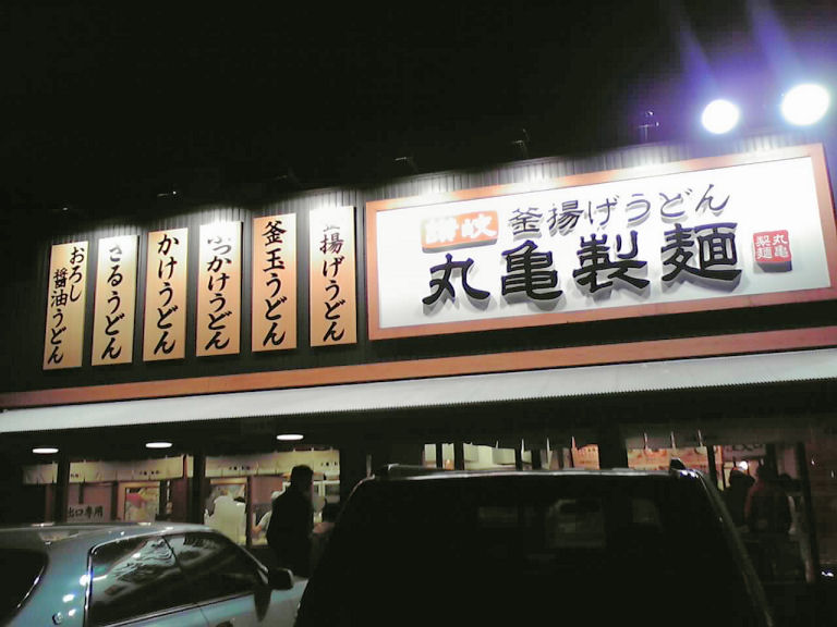 丸亀製麺 岐阜店のレポート写真3（まみぃ）