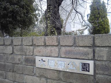 大垣東公園のレポート写真3（ゆかそ）