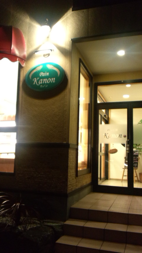 パン工房 KANONのレポート写真3（ぴかんち☆☆）