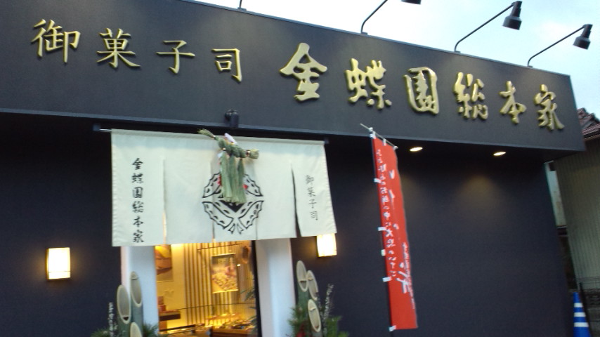 金蝶園総本家 赤坂店のレポート写真3（ぴかんち☆☆）