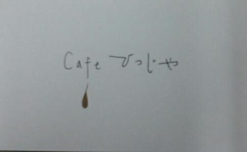 カフェとカバンのレポート写真3（のんこ）