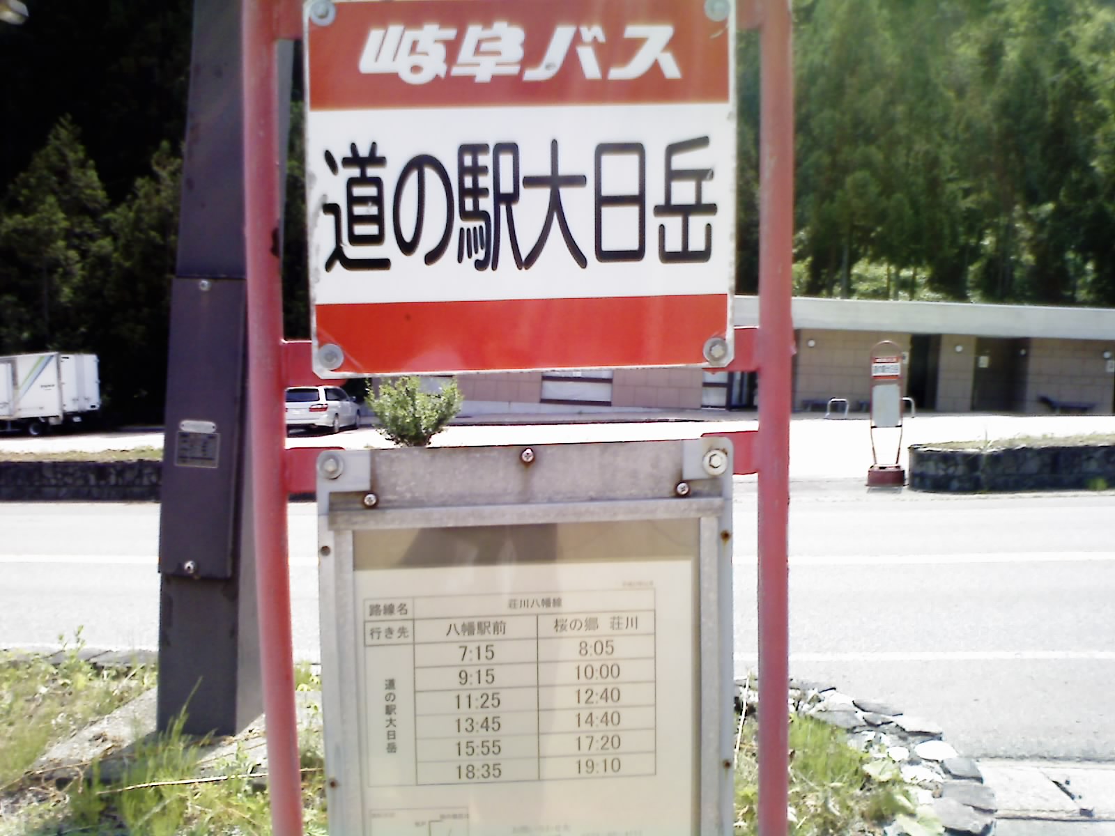道の駅 大日岳のレポート写真3（愛犬ロッキー）