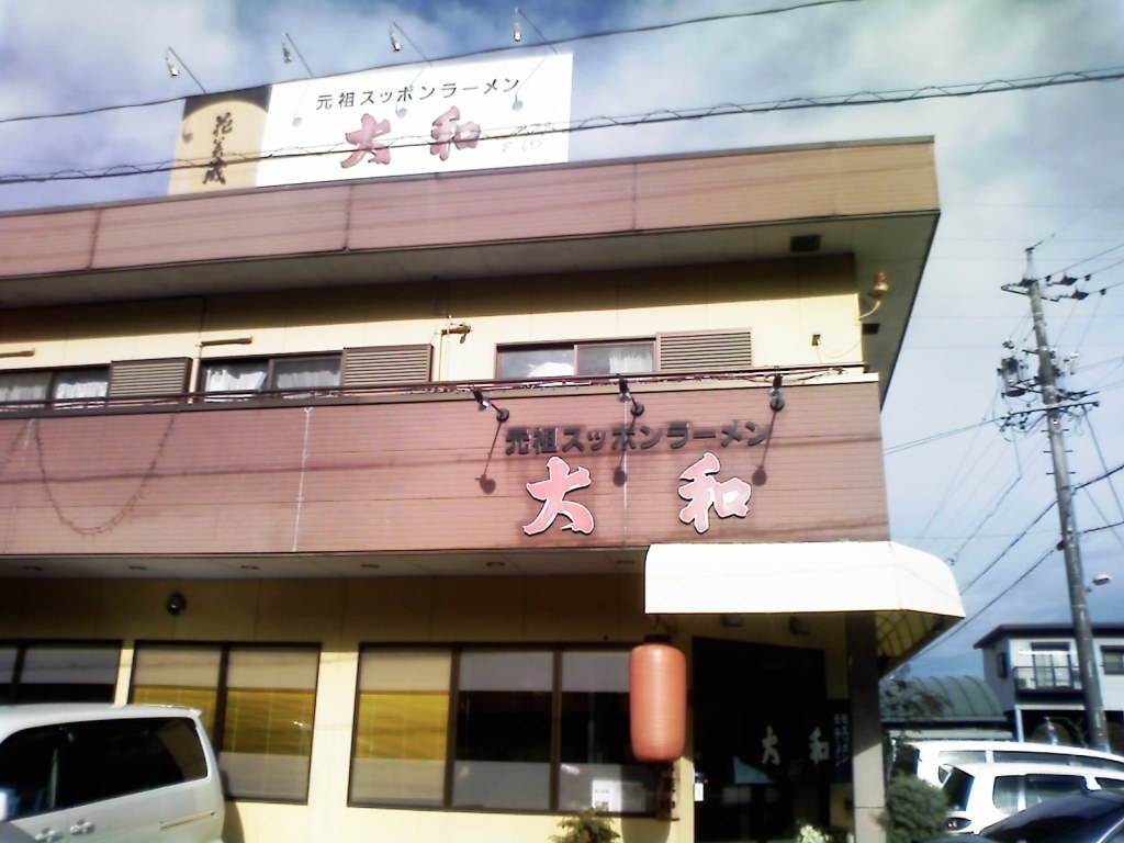 元祖すっぽんラーメン 大和のレポート写真3（愛犬ロッキー）
