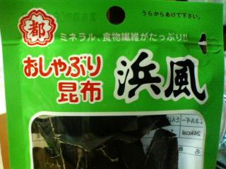 おしゃぶり昆布アバター