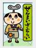 ぜんまいざむらいアバター