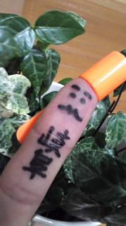 モンたん
