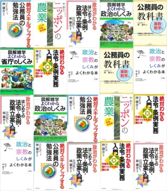 林雄介(作家、元官僚、林和志)のカバー写真